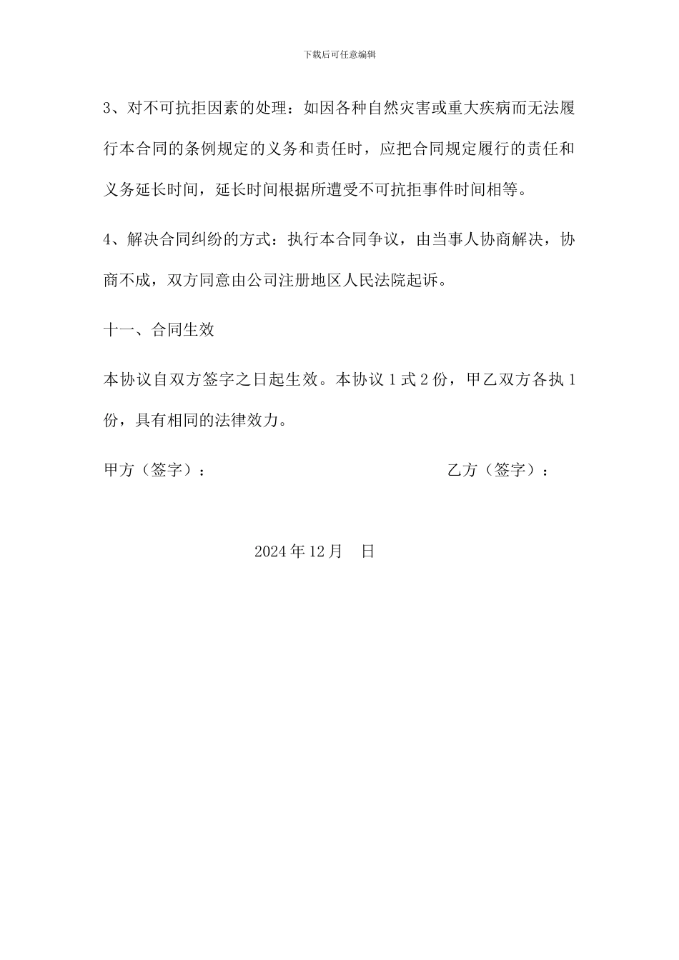 个人投资合作协议_第3页