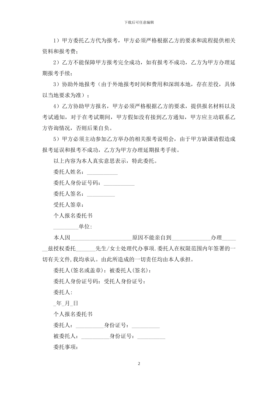 个人报名委托书_第2页