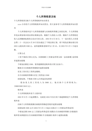 个人所得税普及帖