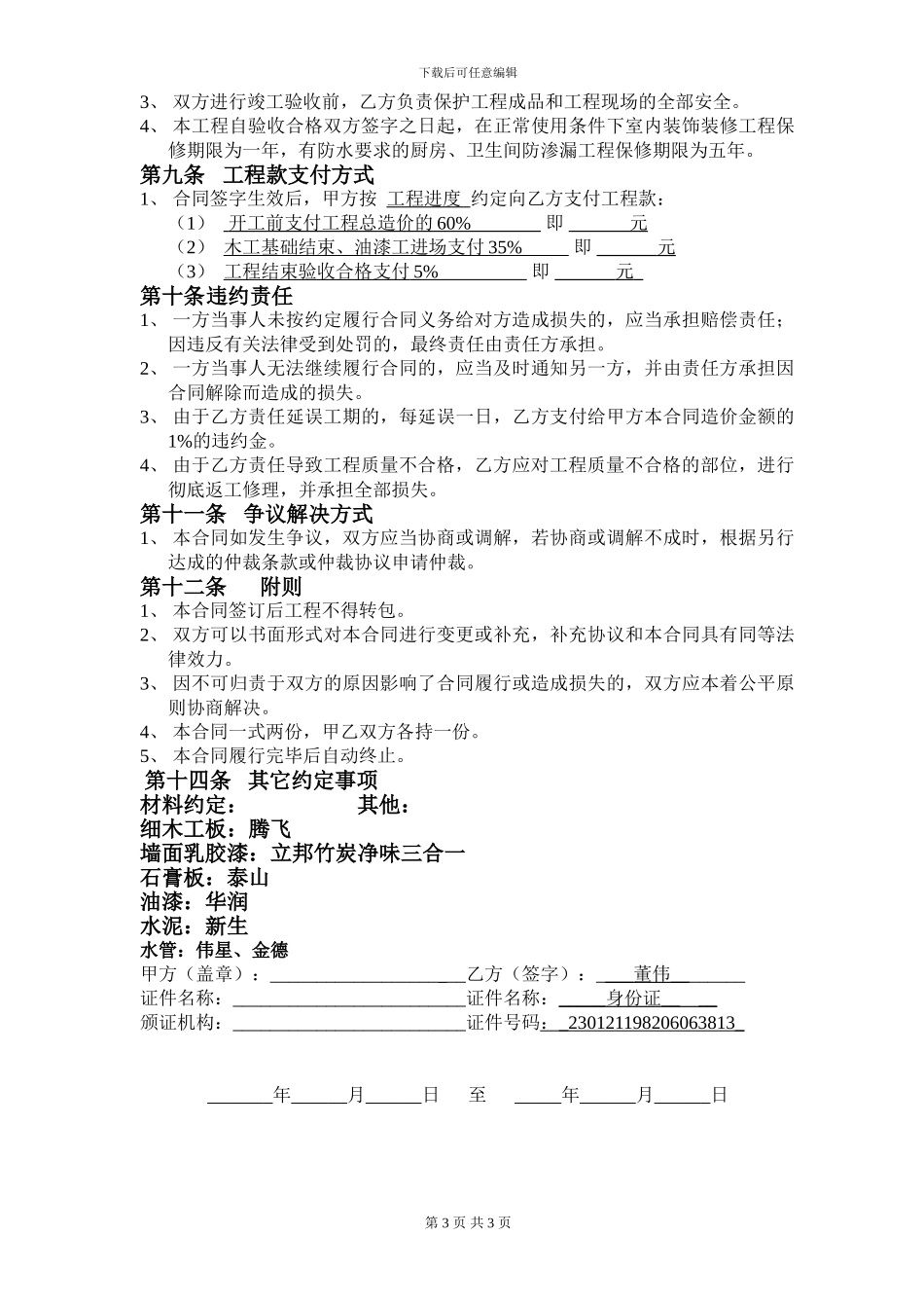 个人承包装修合同_第3页