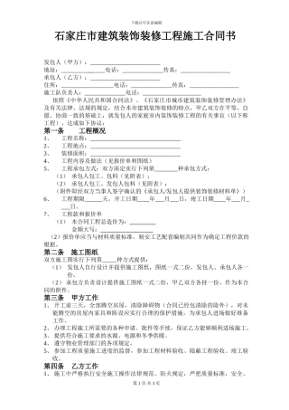 个人承包装修合同