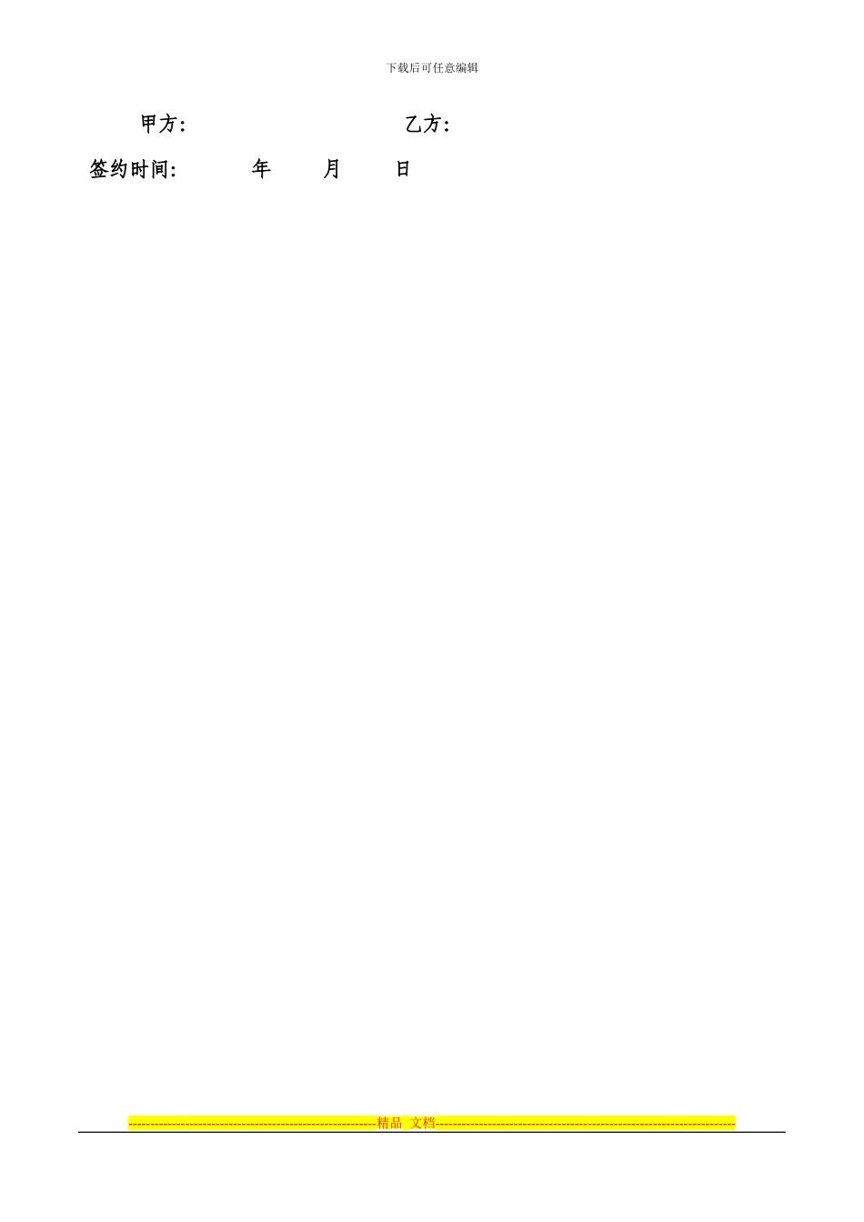 个人投资入股协议书_第2页