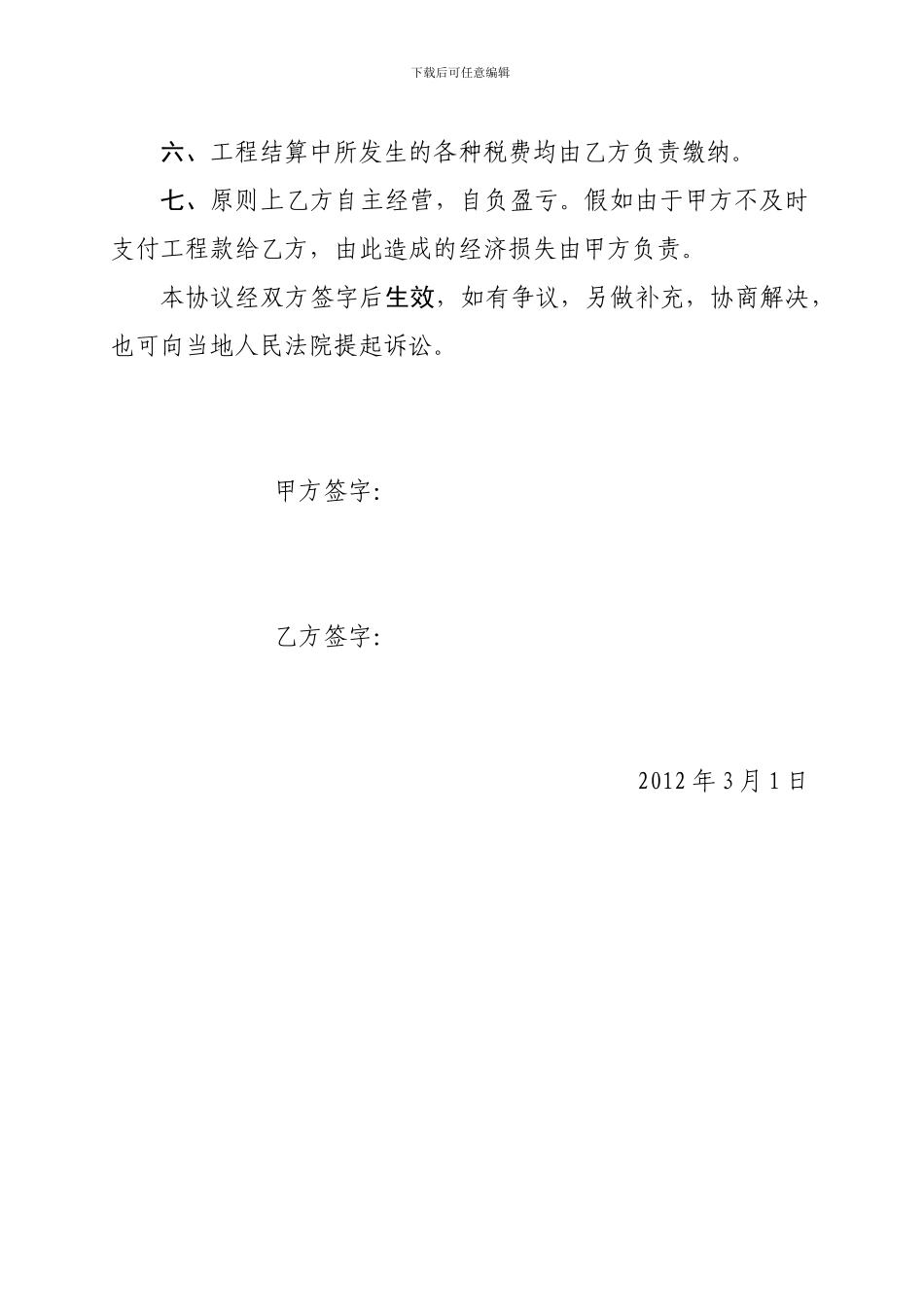 个人挂靠公司协议_第2页