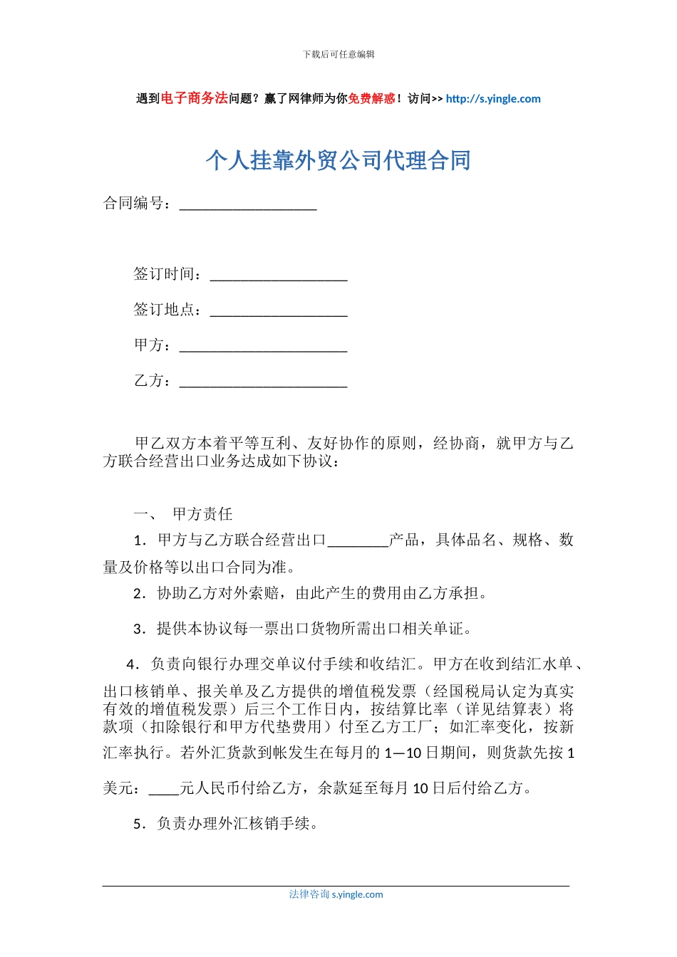 个人挂靠外贸公司代理合同_第1页