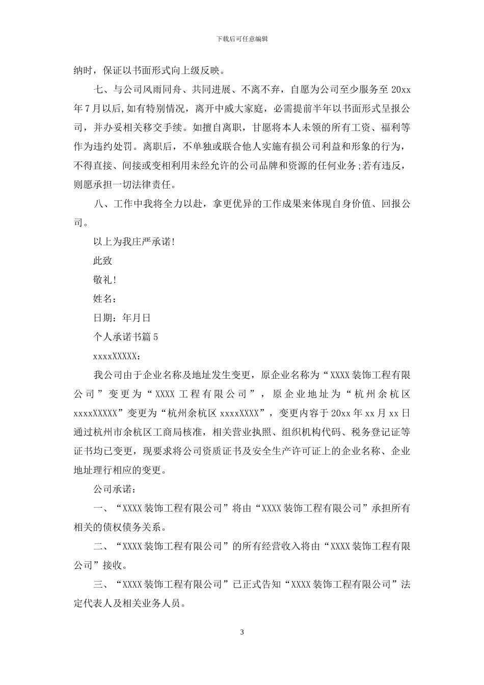 个人承诺书范文汇总九篇_第3页