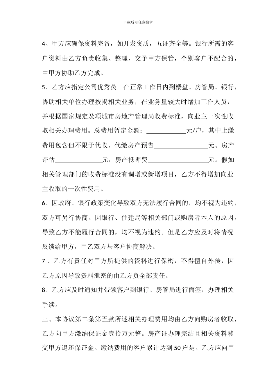 个人按揭代理协议书_第2页