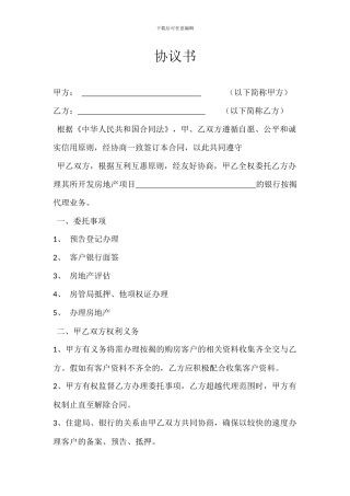 个人按揭代理协议书