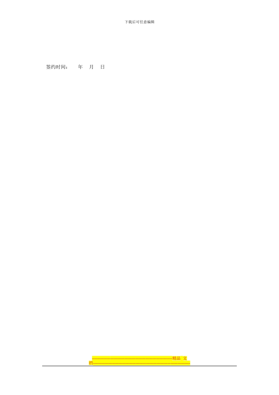 个人投资入股协议书1_第2页