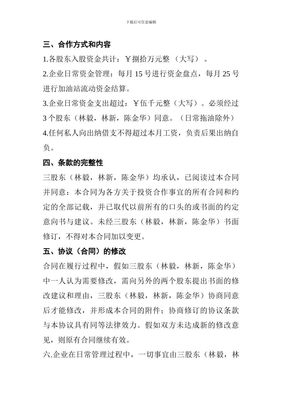 个人投资入股合作协议_第2页