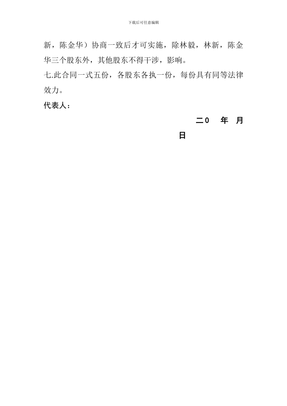 个人投资入股合作协议_第3页
