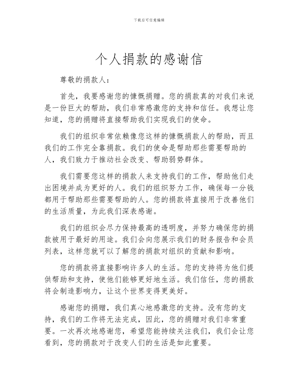 个人捐款的感谢信_第1页