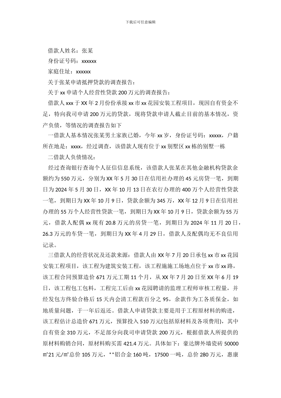 个人抵押贷款贷前调查报告_第2页