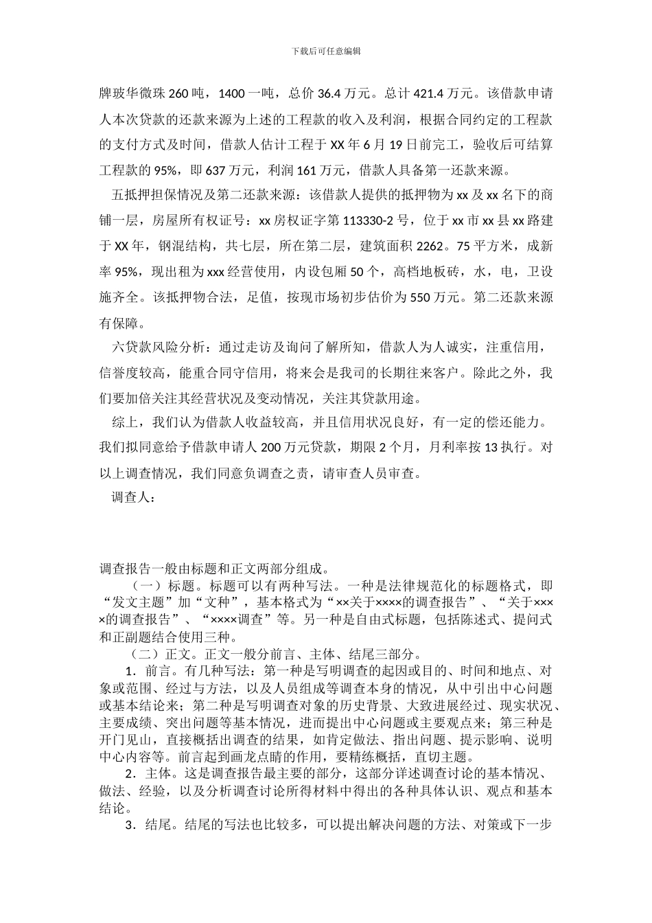 个人抵押贷款贷前调查报告_第3页