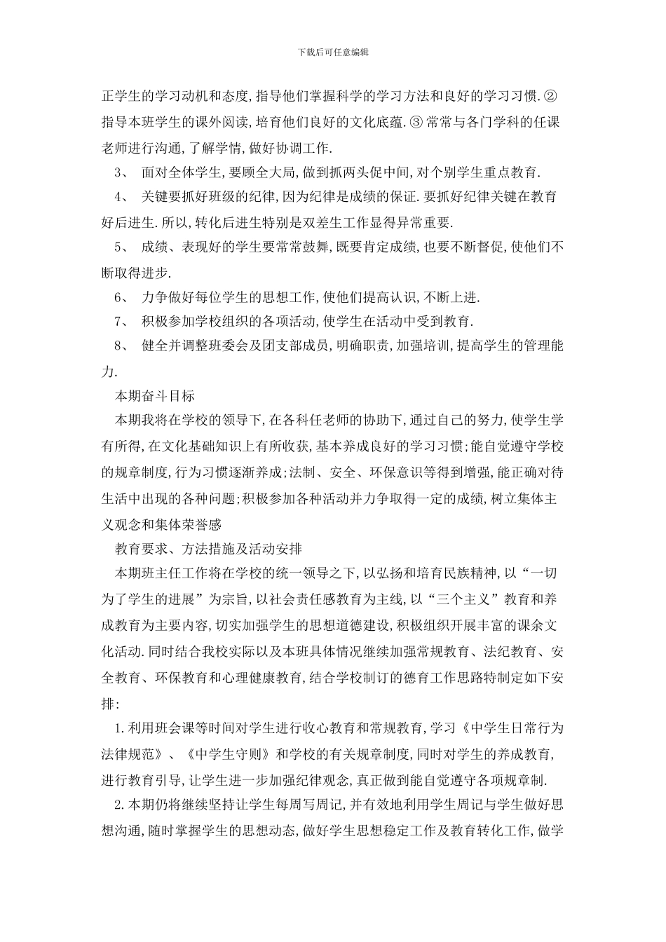 个人教学工作计划最全合集_第3页