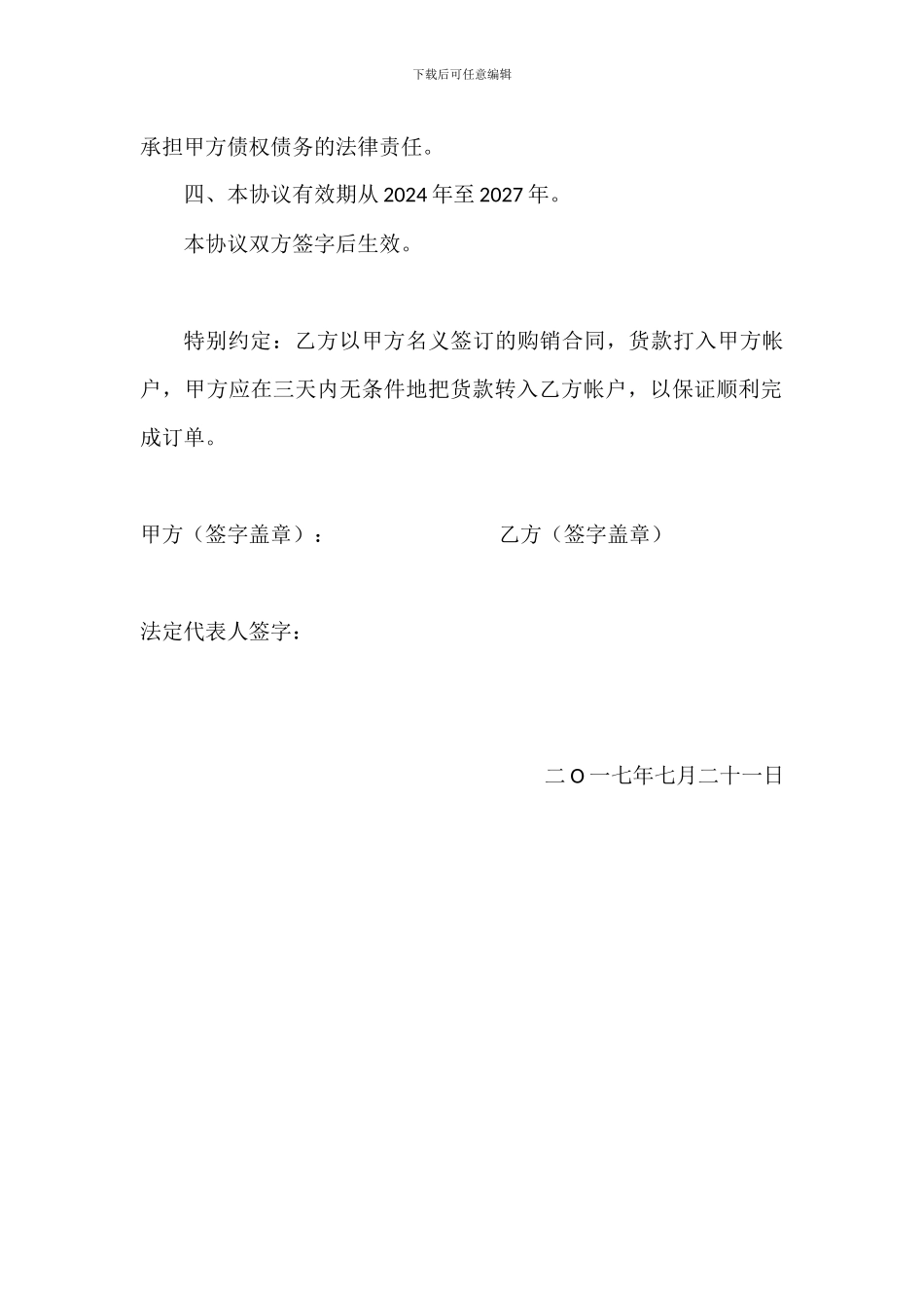 个人挂靠公司协议书_第2页