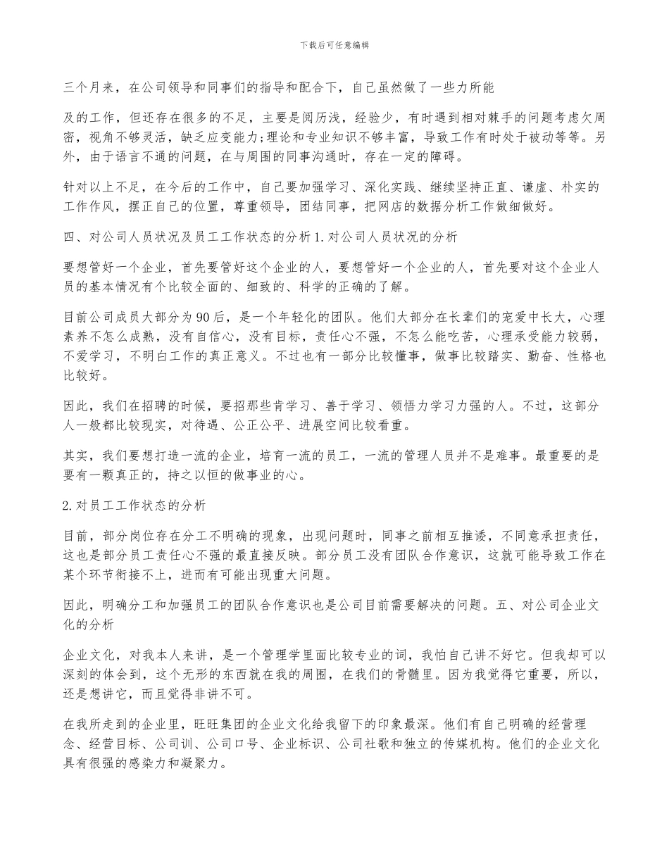 个人数据分析报告5篇_第2页