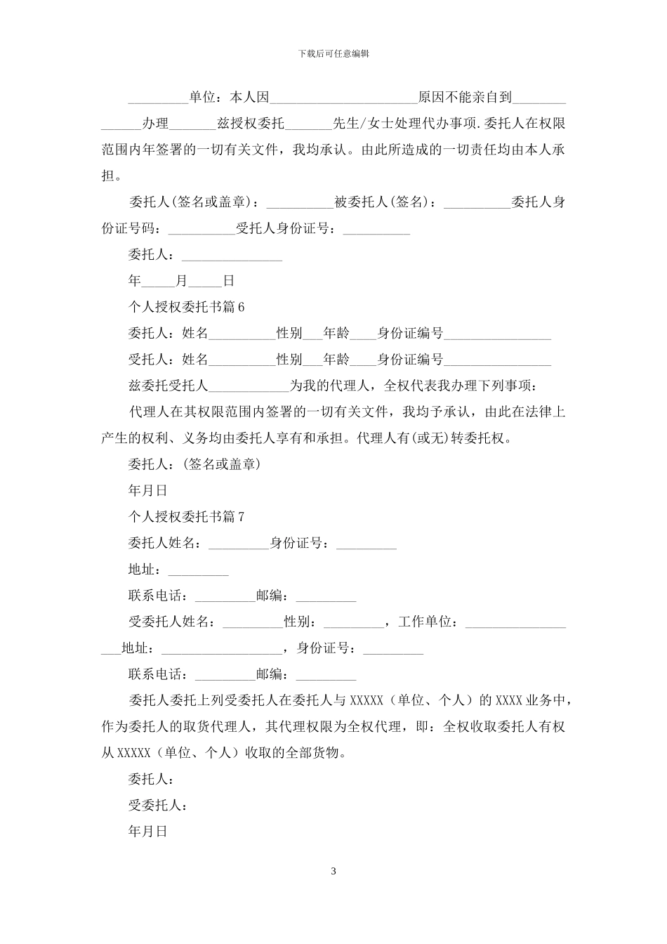 个人授权委托书9篇_第3页
