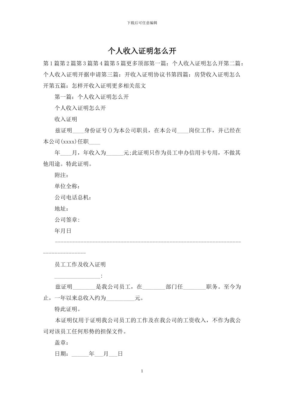 个人收入证明怎么开_第1页
