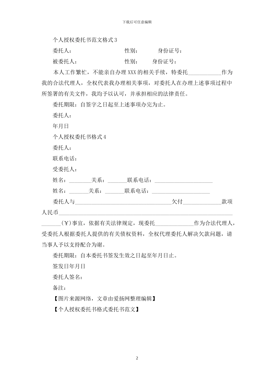 个人授权委托书格式-委托书范文_第2页