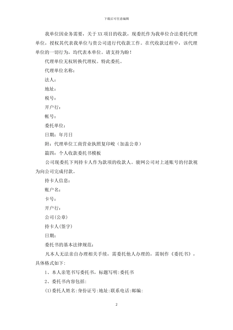个人收款委托书模板_第2页