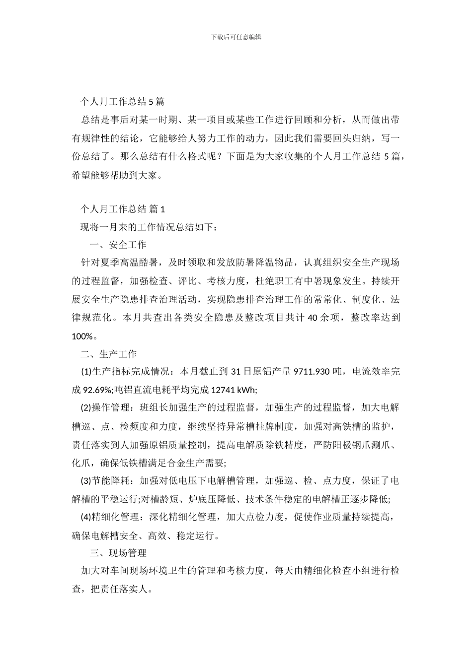 个人月工作总结5篇_第2页