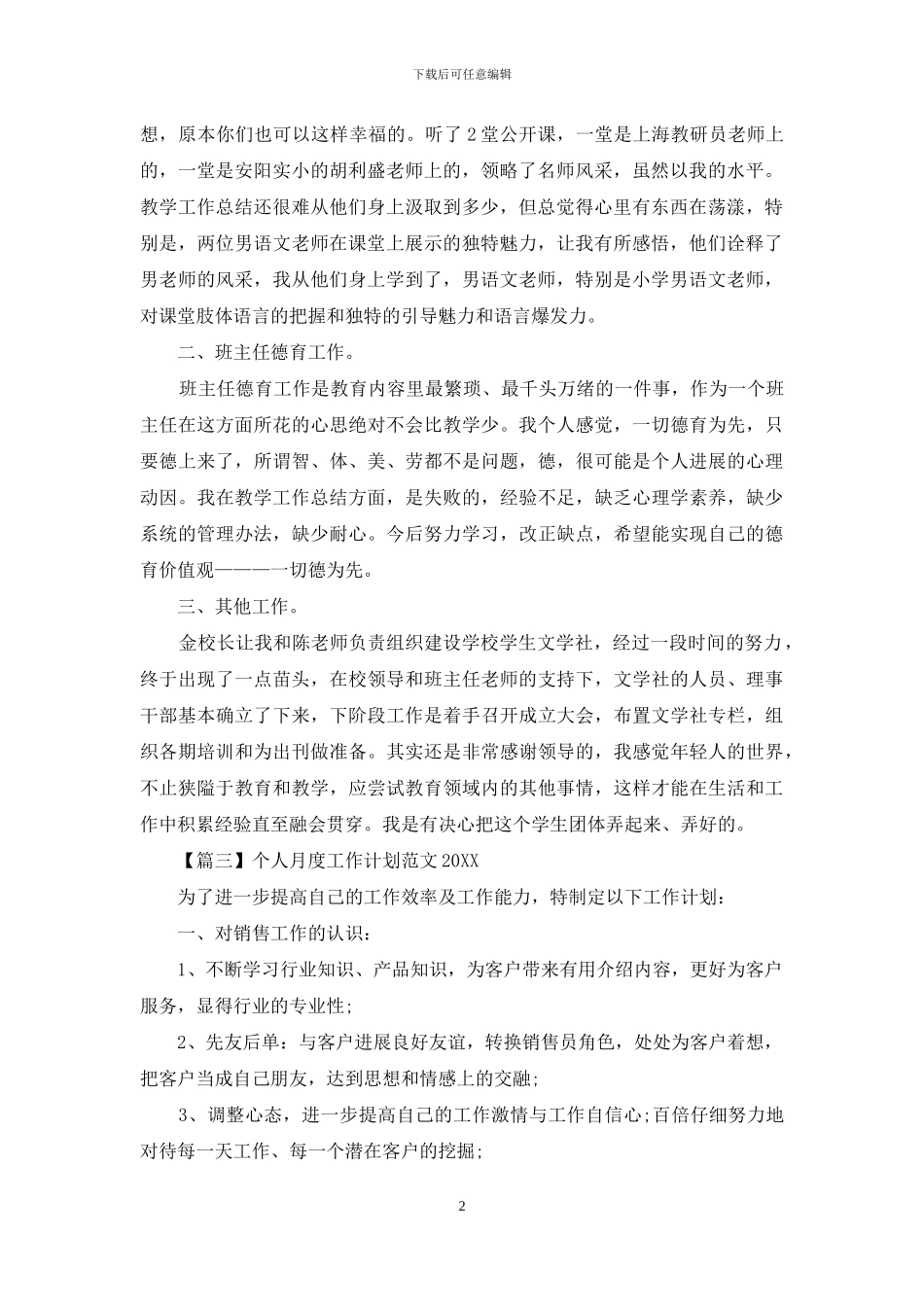 个人月度工作计划范文2024_第2页