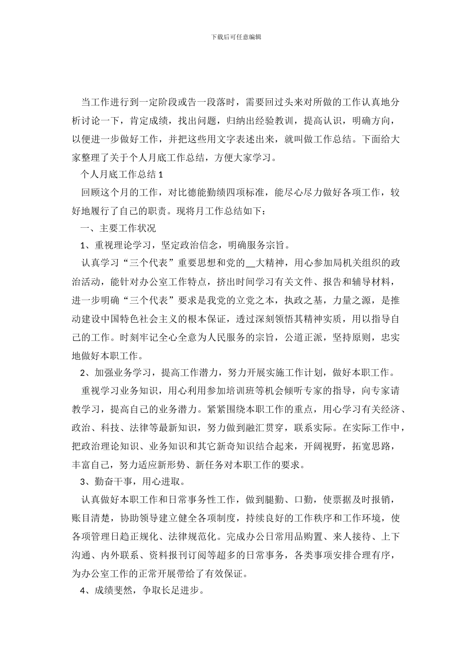 个人月底工作总结5篇-个人月工作总结范文_第2页