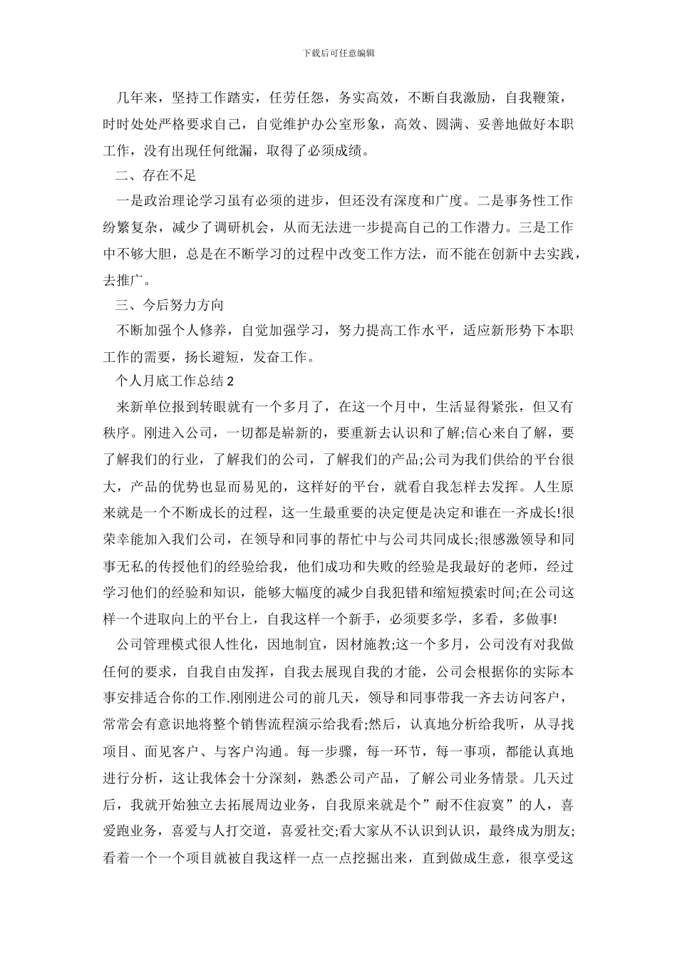个人月底工作总结5篇-个人月工作总结范文_第3页