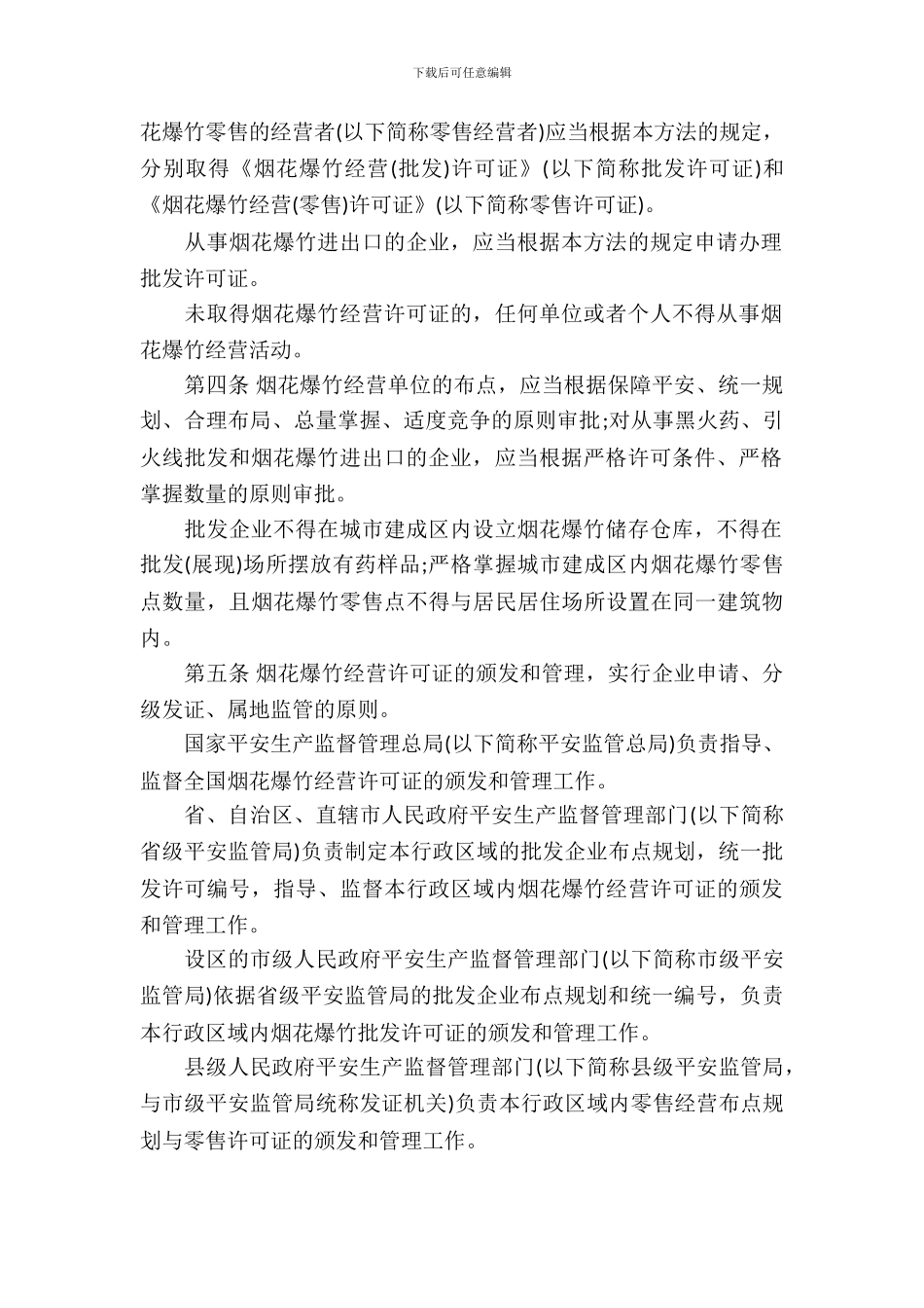 个人有关事项问题的原因剖析及整改措施范文_第3页