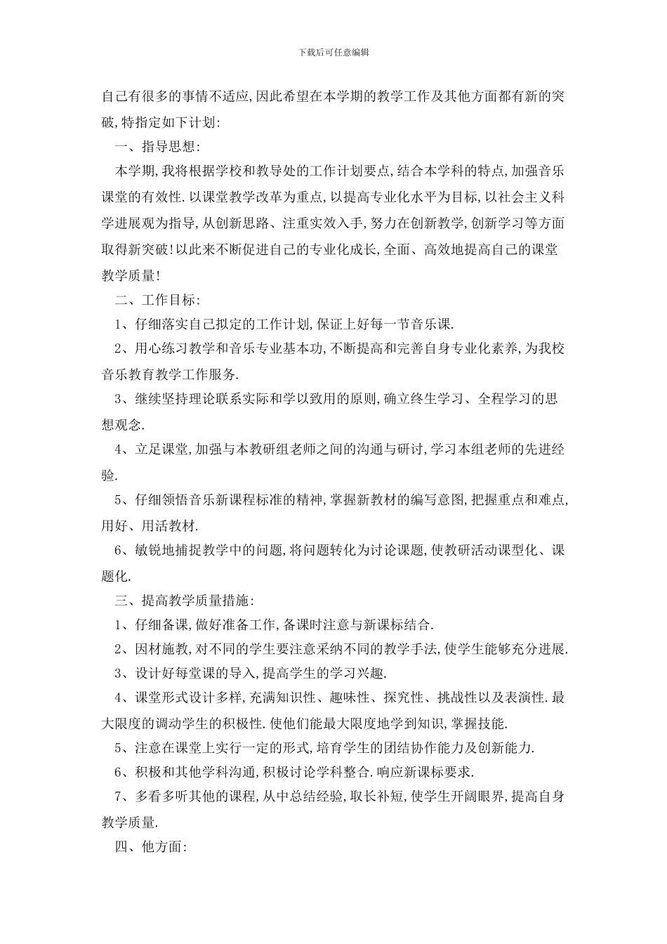 个人教学工作计划范例五篇_第3页