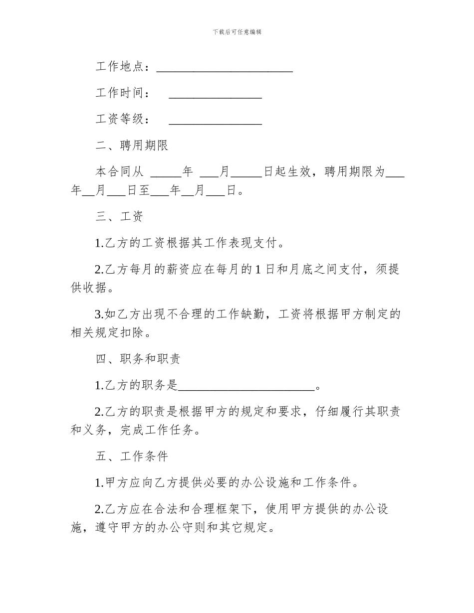 个人正式劳动合同_第2页