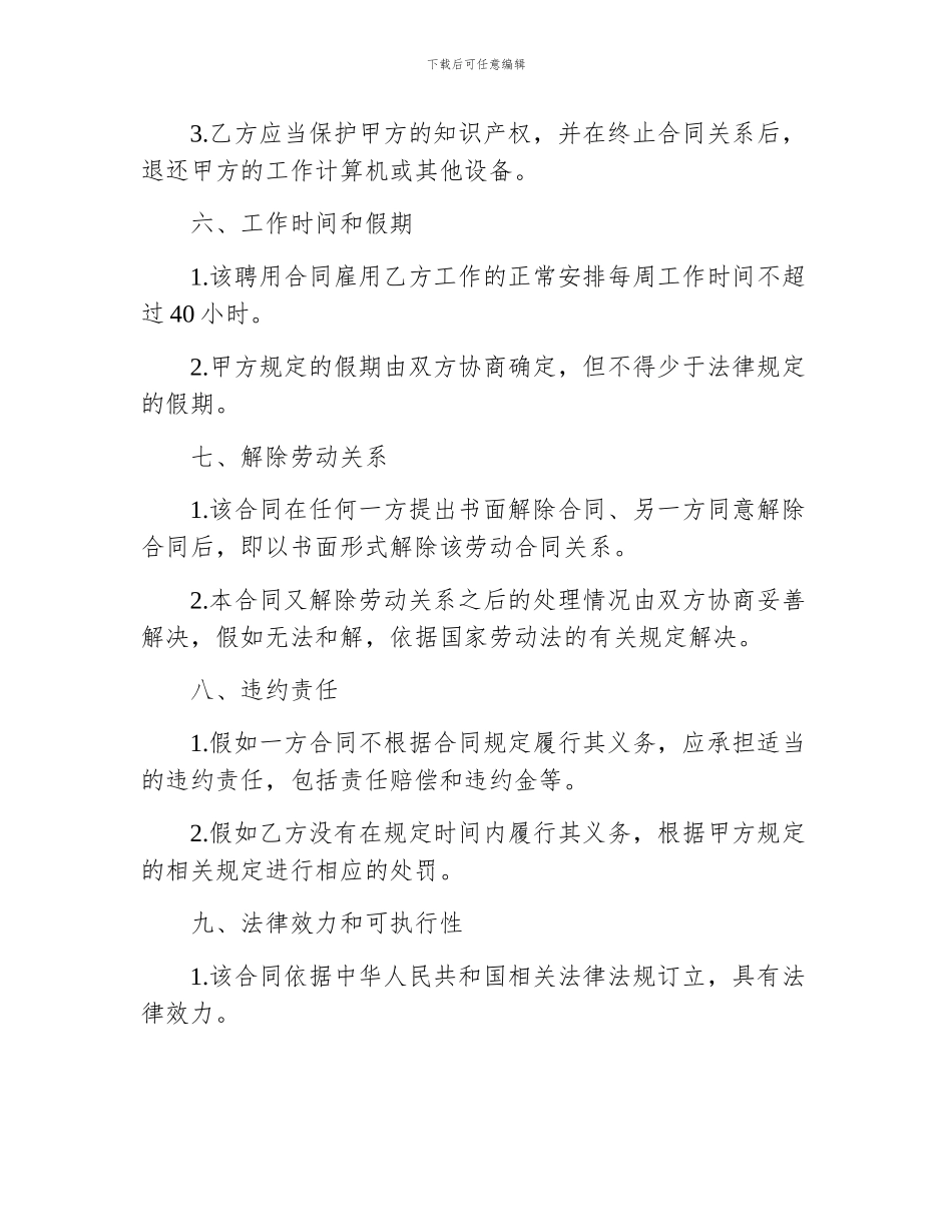 个人正式劳动合同_第3页