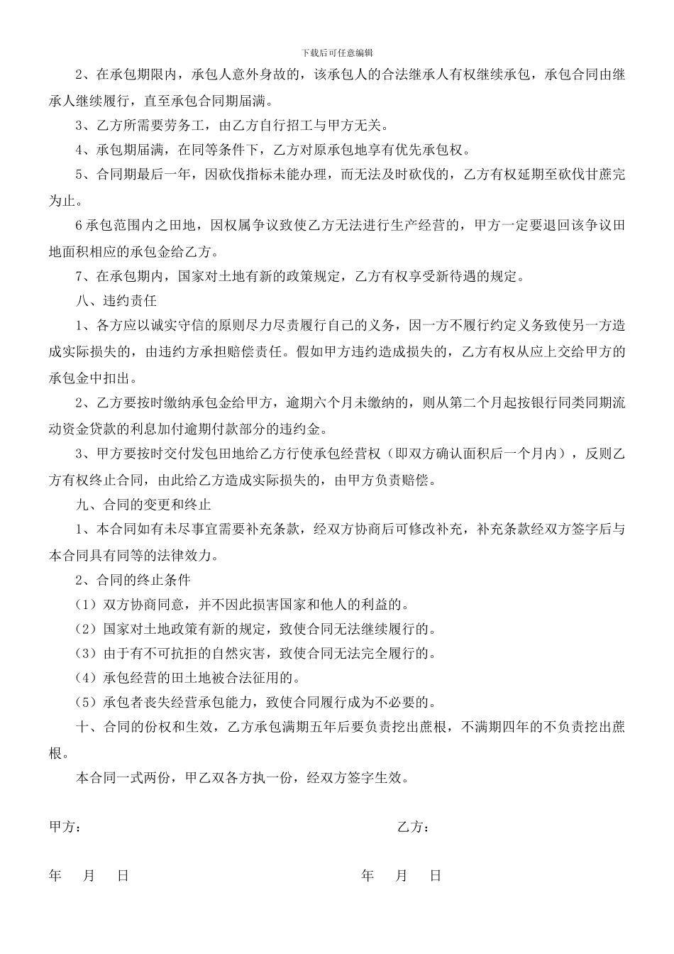 个人水田承包合同书_第2页