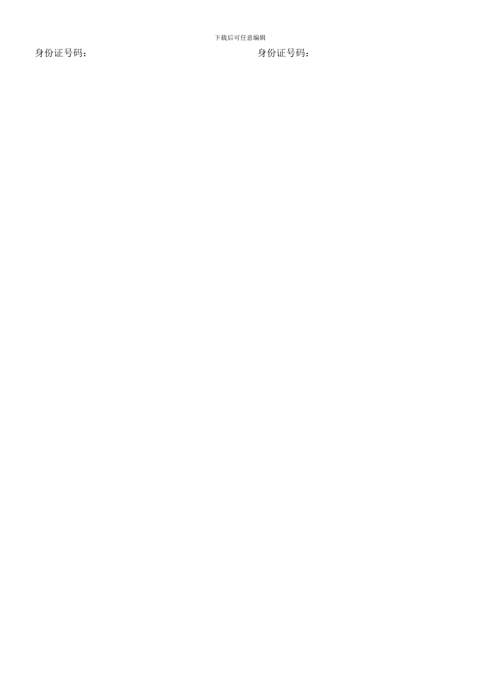 个人水田承包合同书_第3页