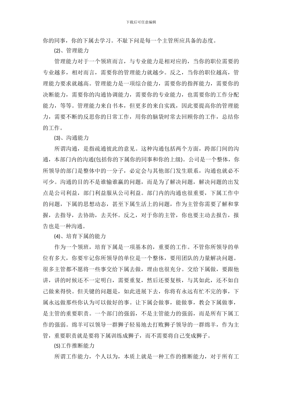 个人晋升工作总结-个人晋升工作报告5篇_第3页