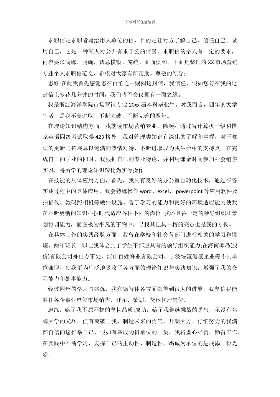 个人求职信范文4篇_第2页