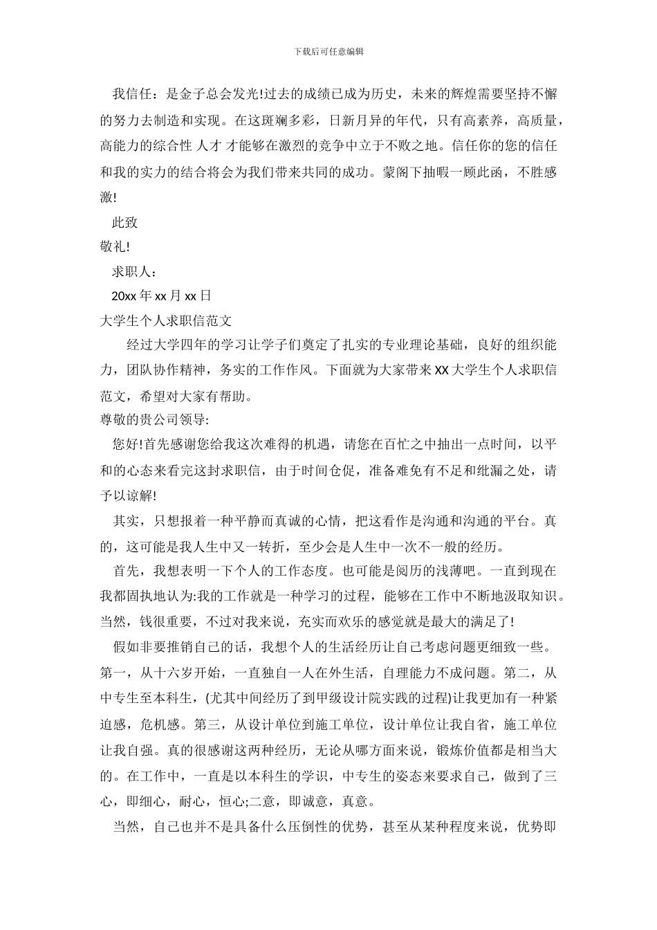 个人求职信范文4篇_第3页