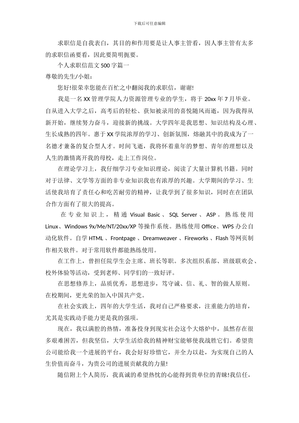 个人求职信范文500字_第2页