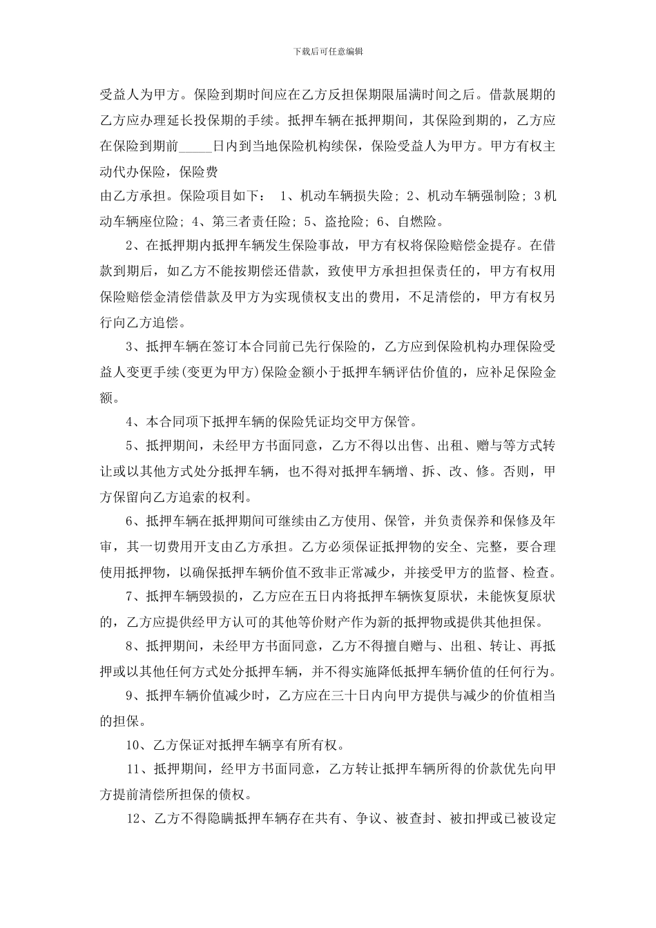 个人汽车抵押借款合同格式下载_第2页