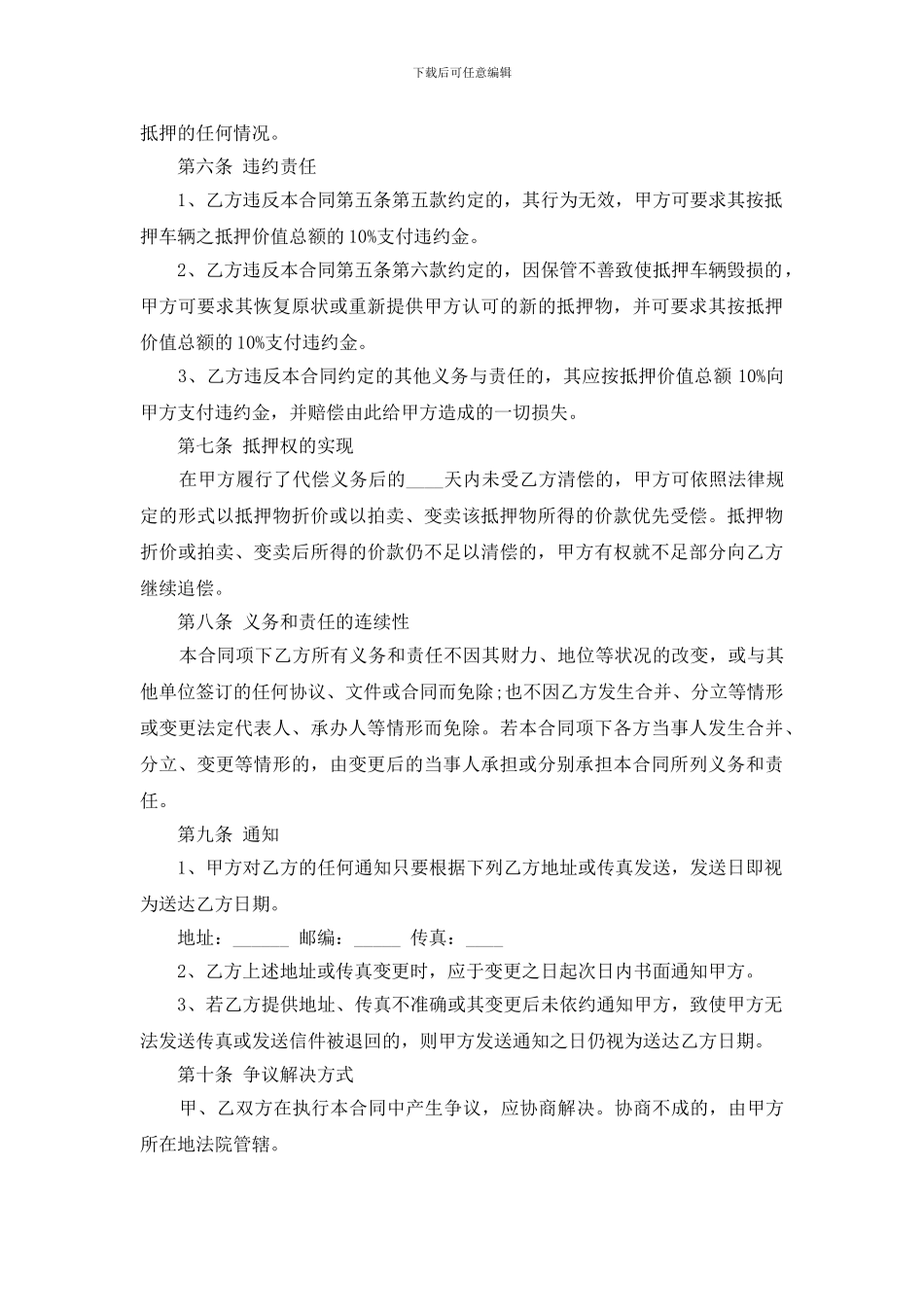 个人汽车抵押借款合同格式下载_第3页