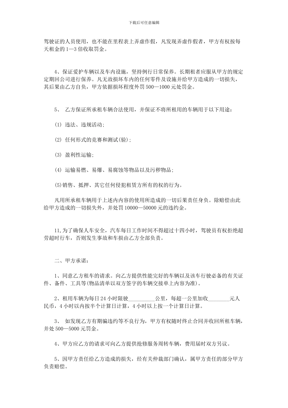 个人汽车租赁合同_第2页
