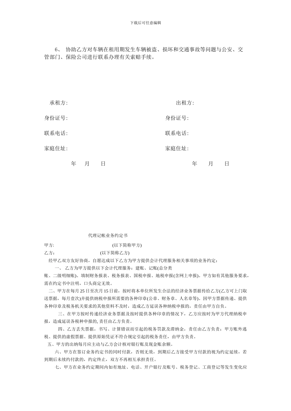 个人汽车租赁合同_第3页
