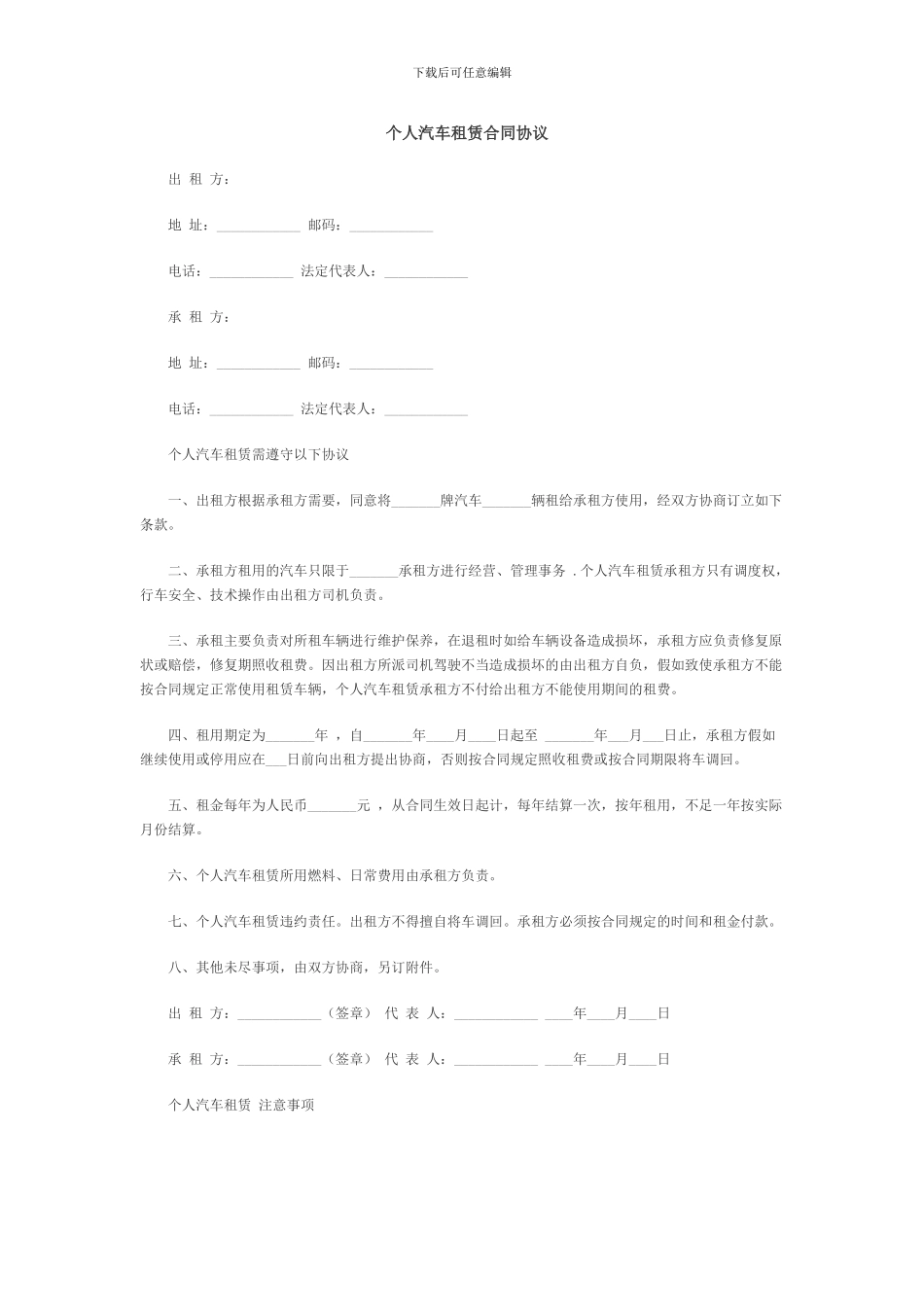 个人汽车租赁合同协议_第1页