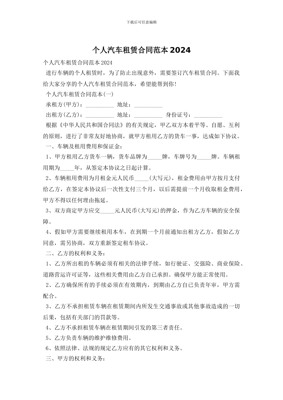 个人汽车租赁合同范本2024_第1页