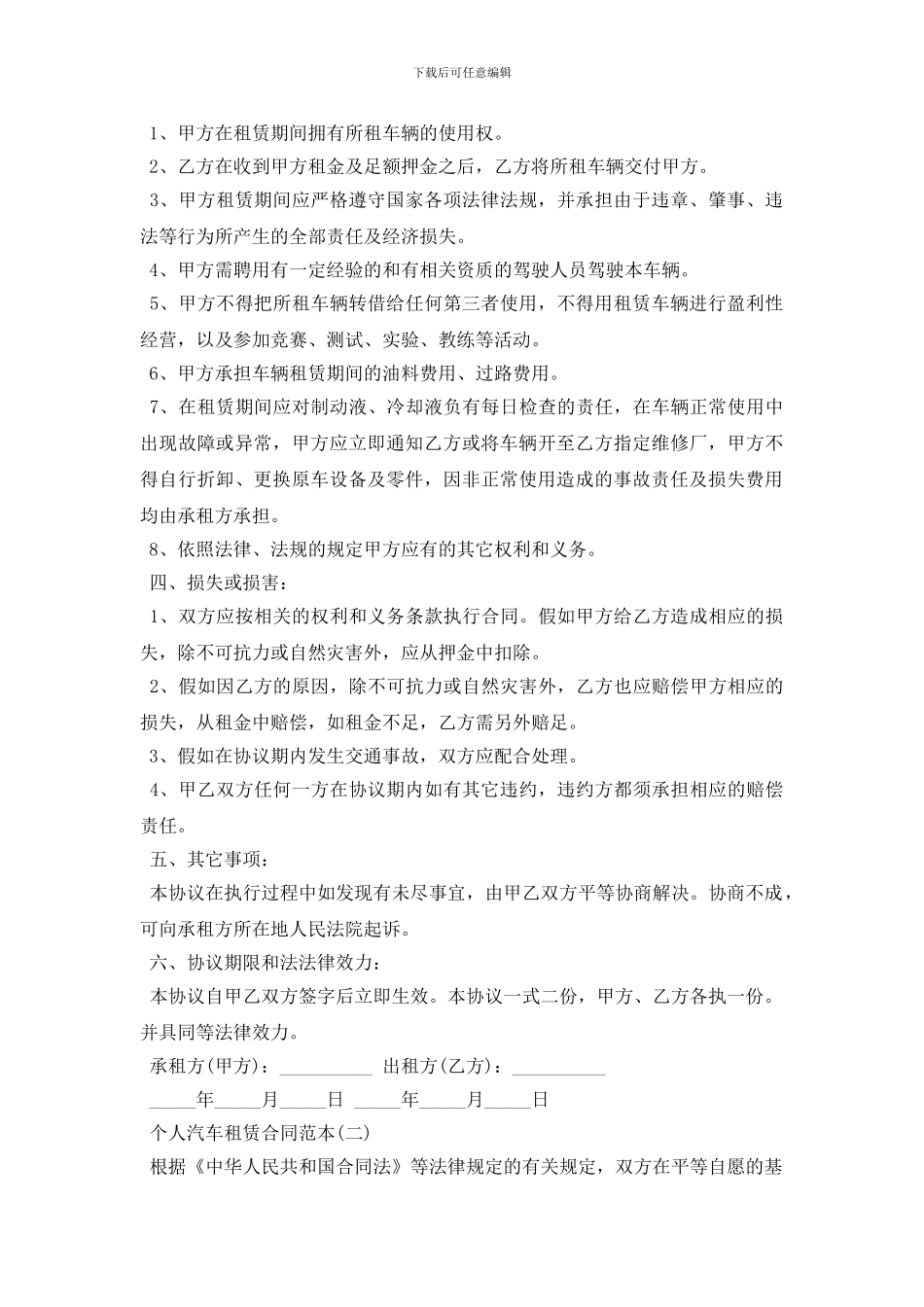 个人汽车租赁合同范本2024_第2页