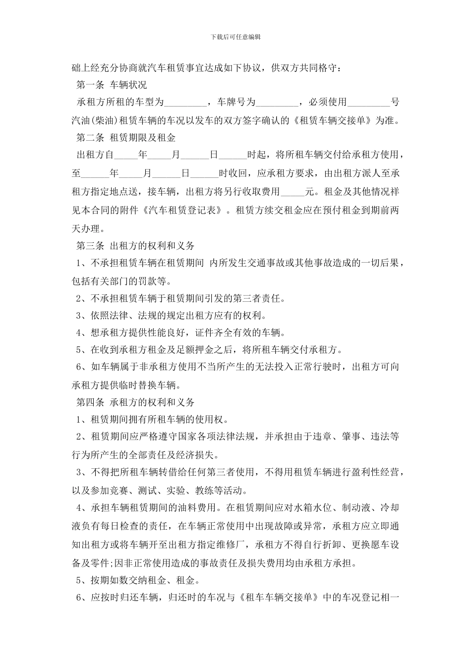 个人汽车租赁合同范本2024_第3页