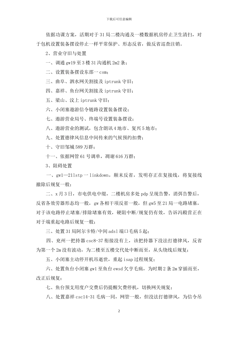 个人月度工作计划模板_第2页