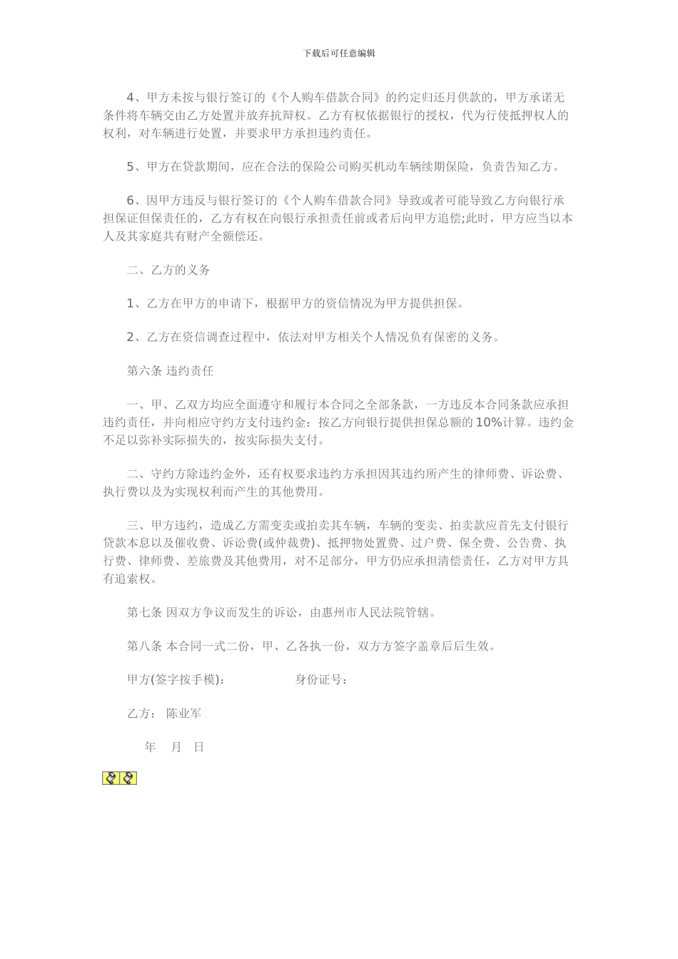 个人汽车贷款担保合同范本_第3页