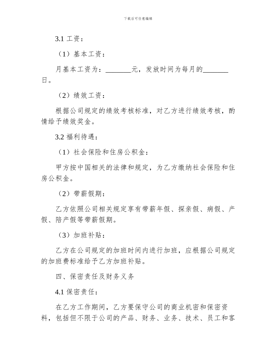 个人标准劳动合同文本_第3页