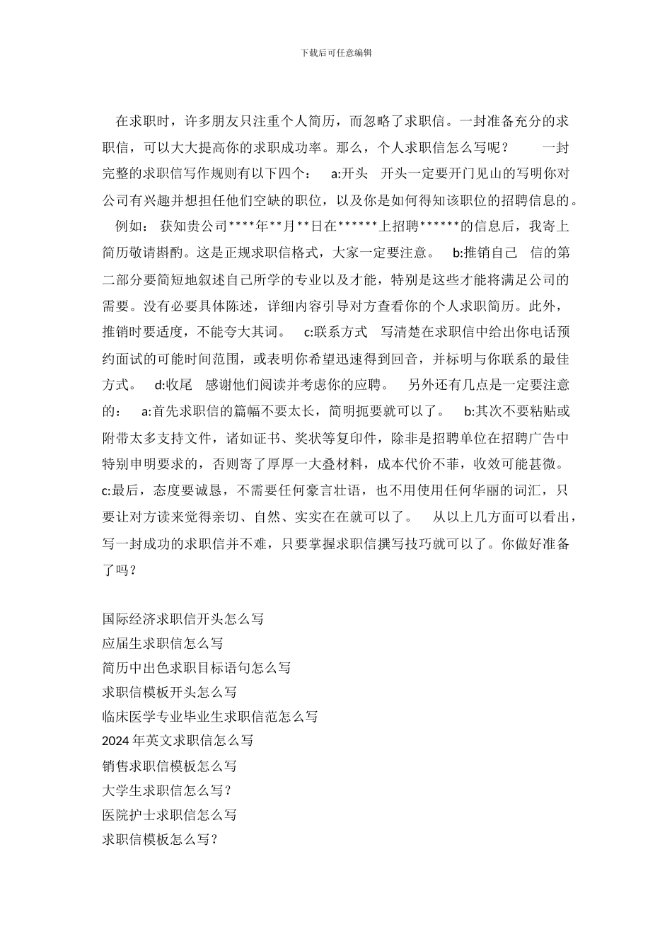 个人求职信怎么写？_第2页